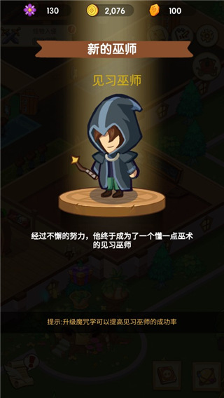 放置魔法学校(3)