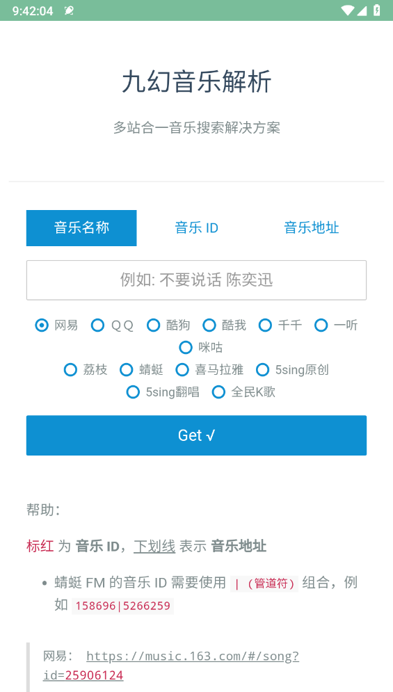 九幻音乐解析安卓版图1