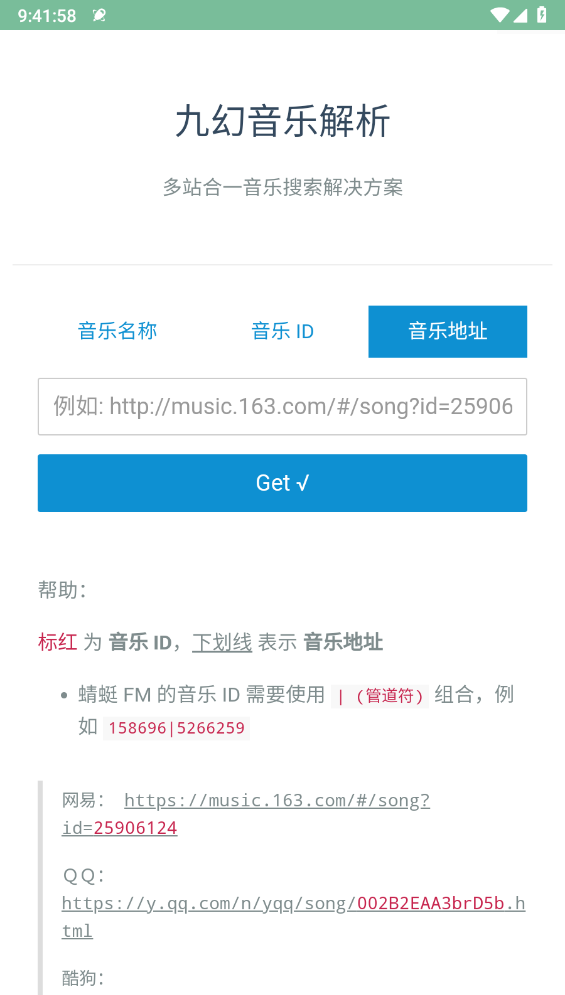 九幻音乐解析安卓版图3