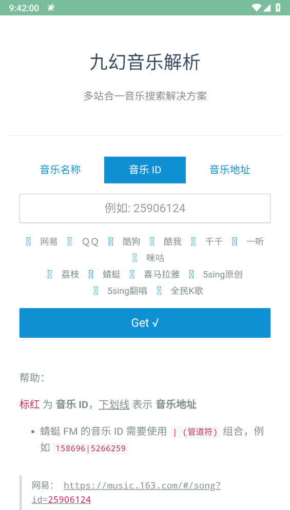 九幻音乐解析安卓版图2