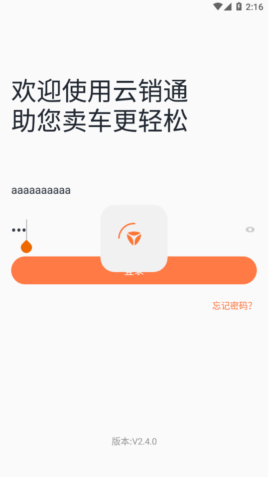 雅迪云销通最新免费版图2