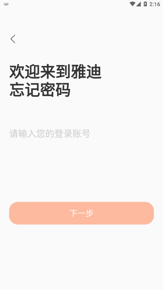雅迪云销通最新免费版图3