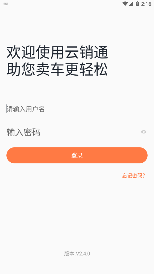 雅迪云销通最新免费版图4