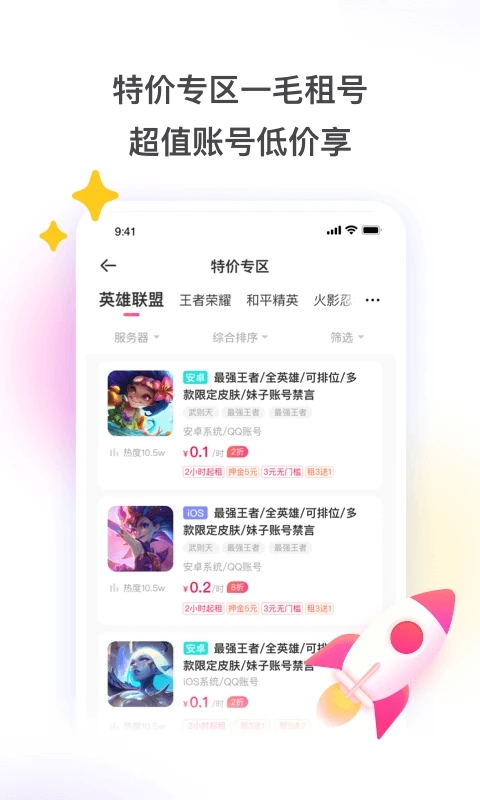 租号玩图1