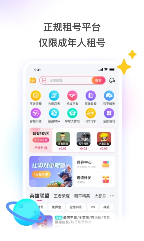 租号玩图4