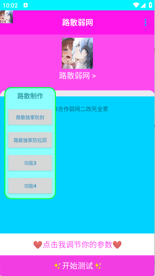 路散弱网