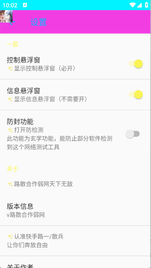 路散弱网