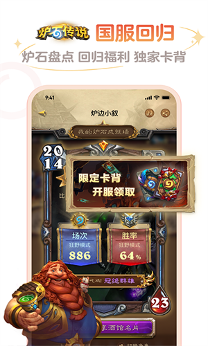炉石传说助手游戏无广告版(1)