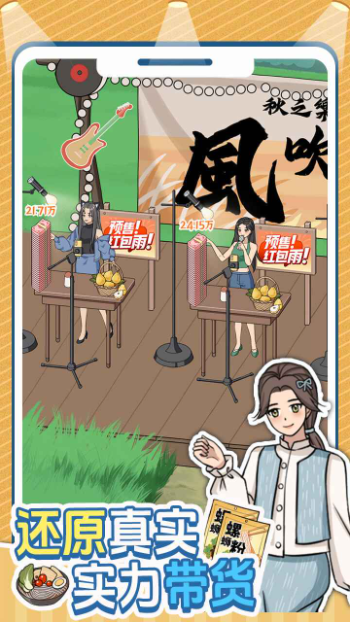 带货王来了图3