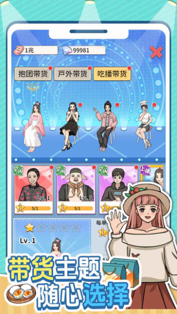 带货王来了图5
