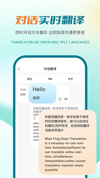 译妙蛙翻译官(4)