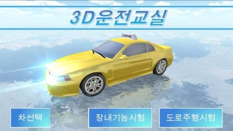 3D模拟驾驶(4)