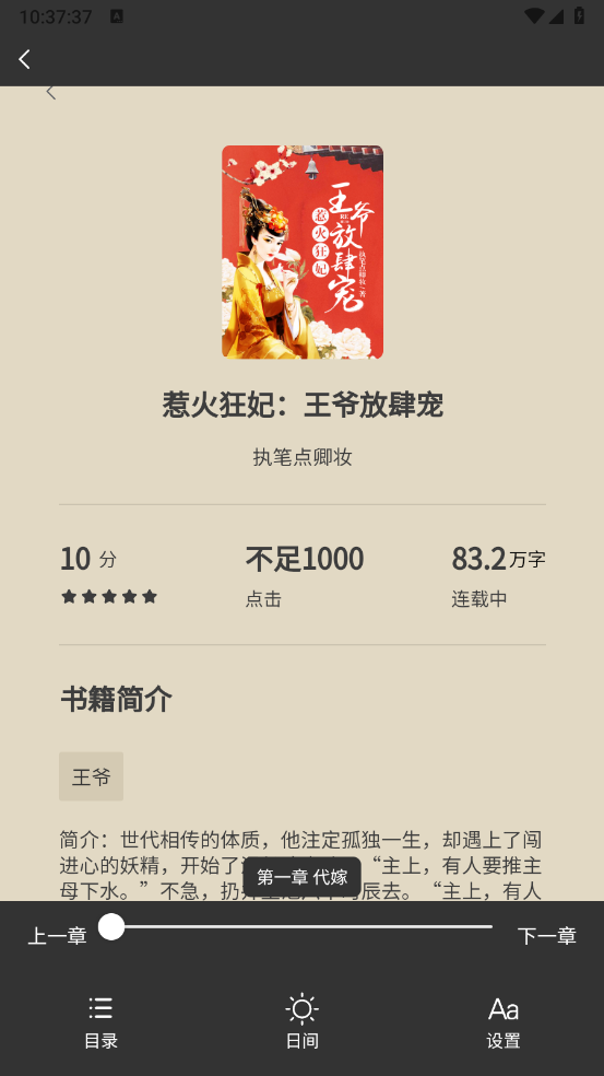 月下追书手机最新版图2