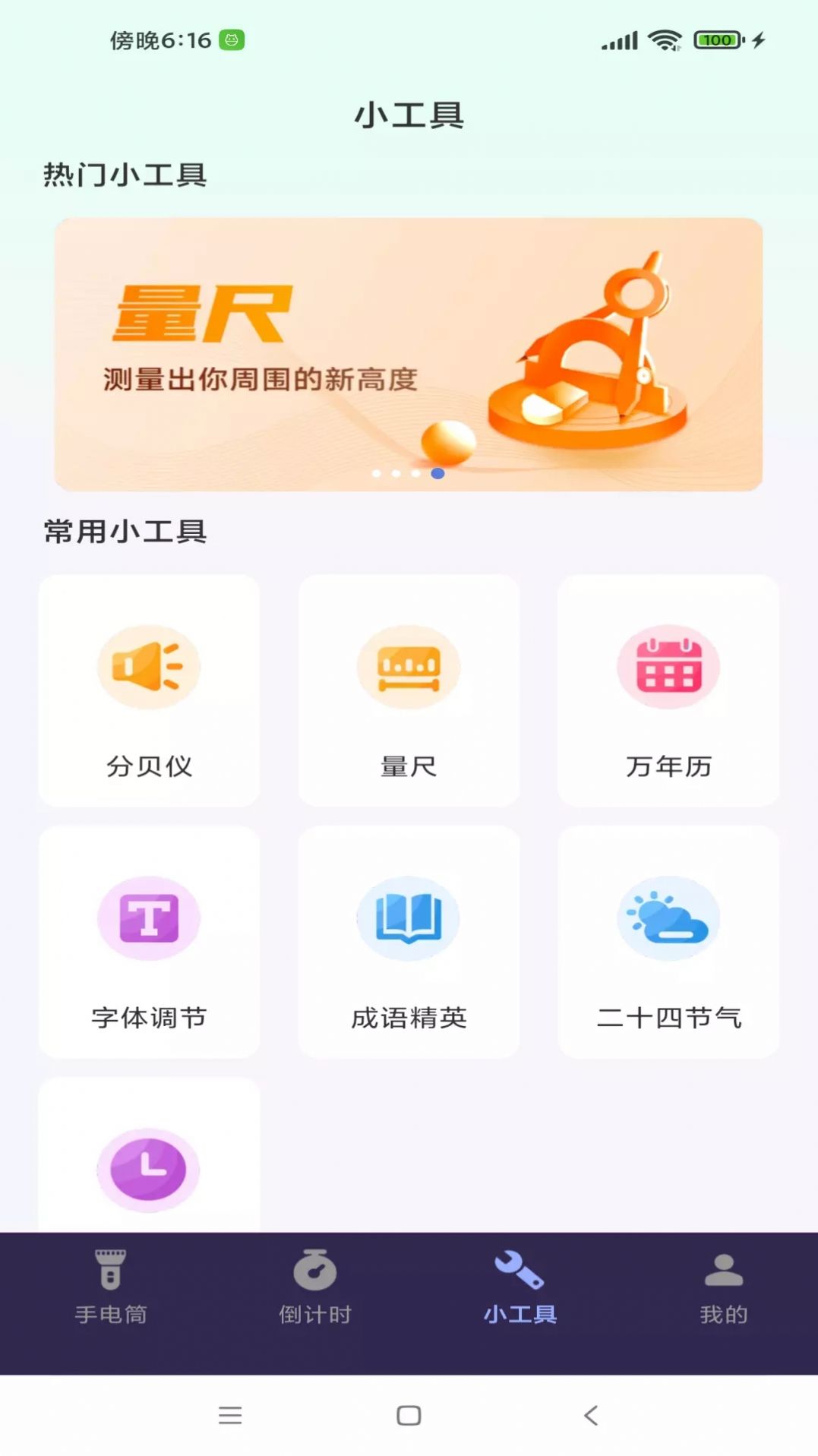 超能手电筒手机版图2