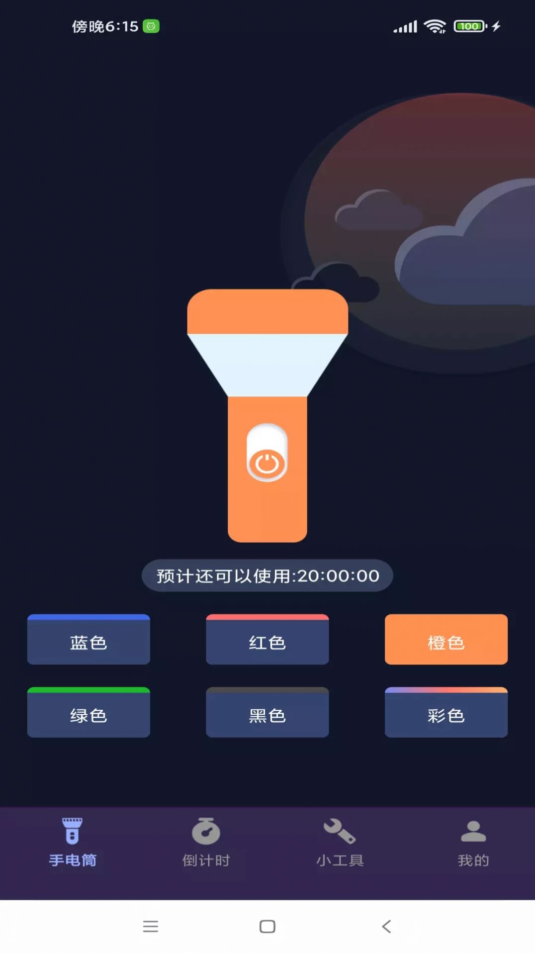 超能手电筒手机版图1