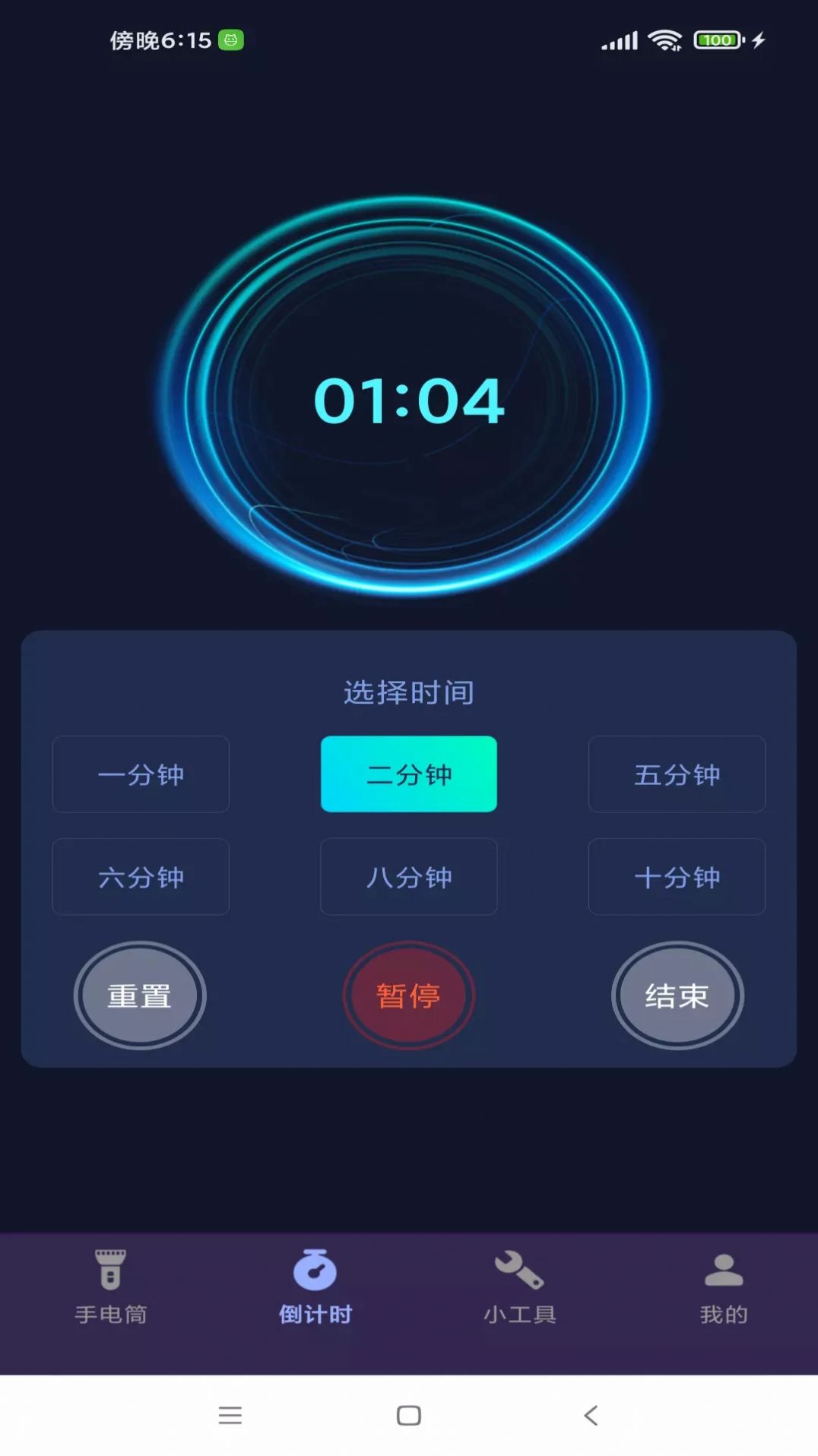 超能手电筒手机版图3