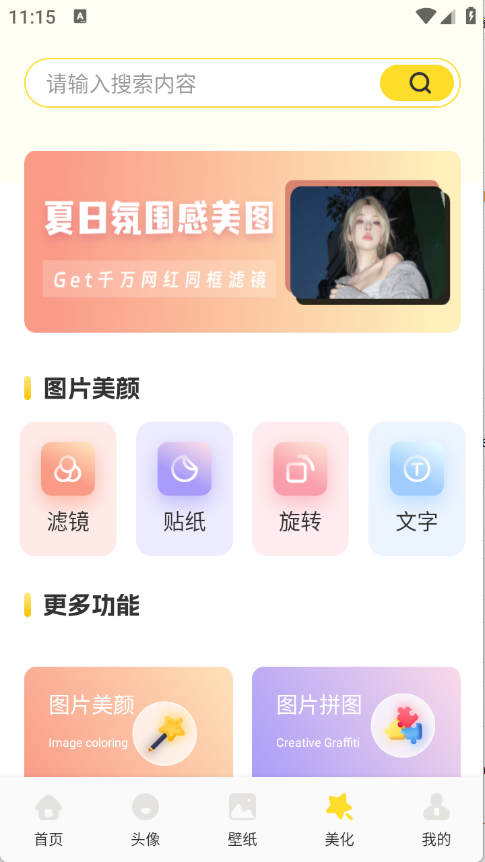 虫虫壁纸集图4