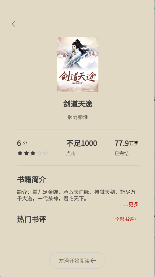 月下追书