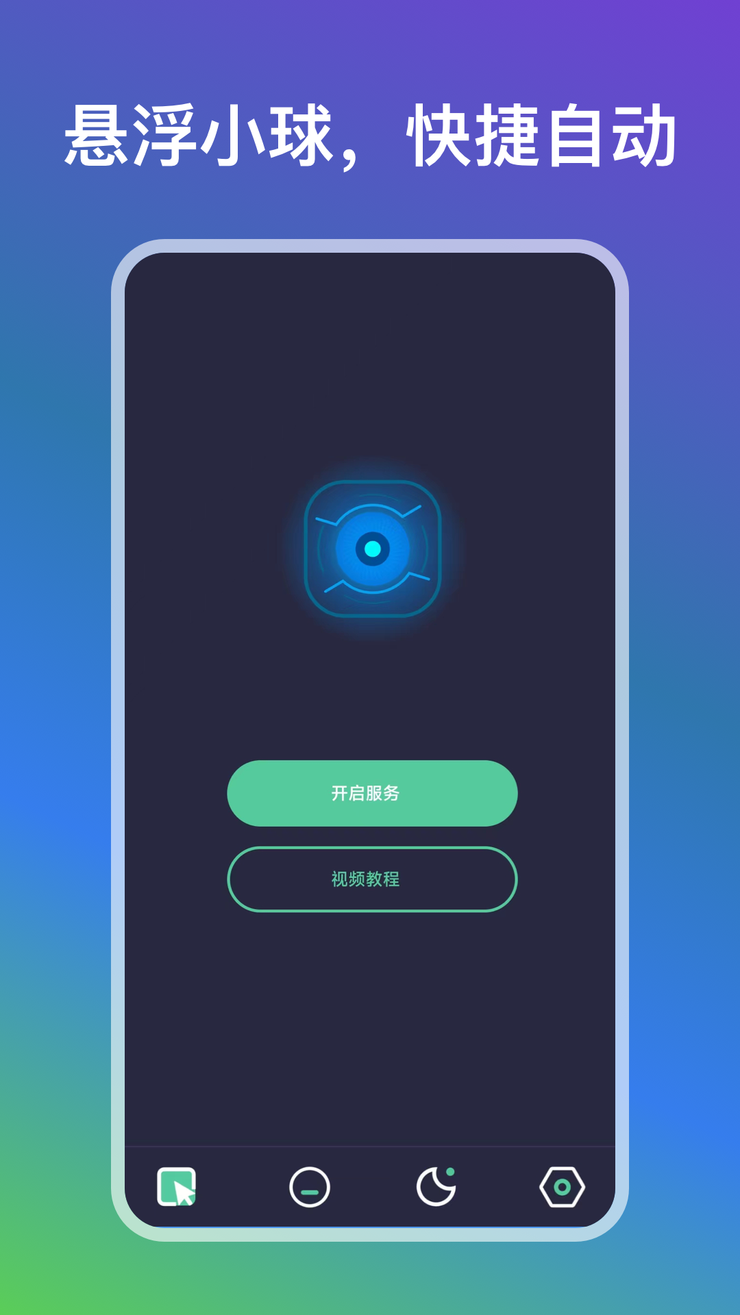 自动点点免费原版图1