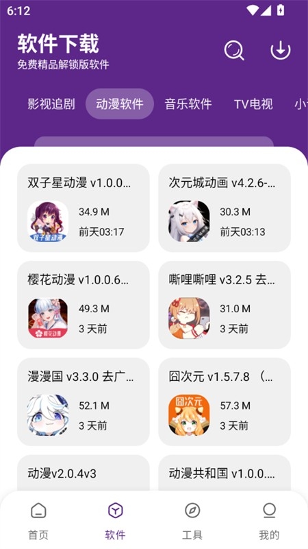 挽离软件库图2