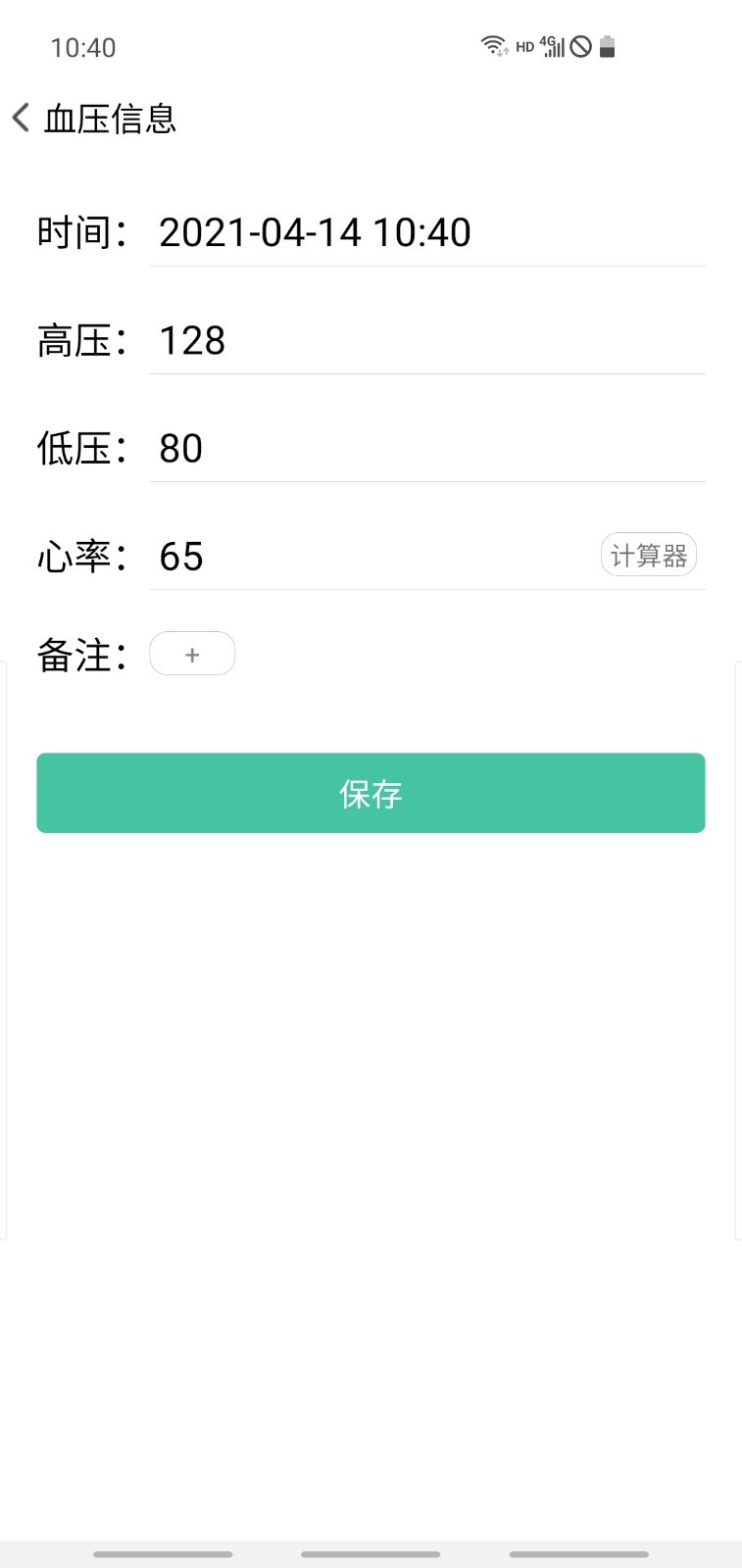 血压笔记官方正版图1