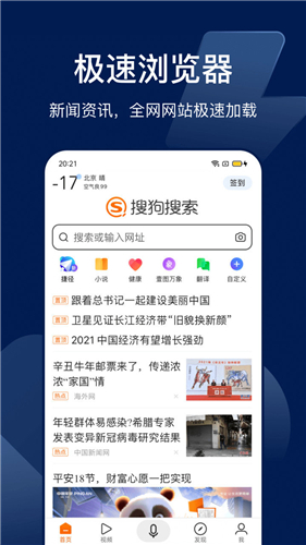 搜狗搜索引擎手机版图2