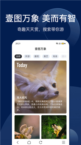 搜狗搜索引擎手机版图3