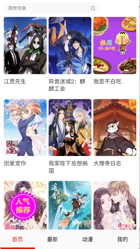 妖姬漫画图1