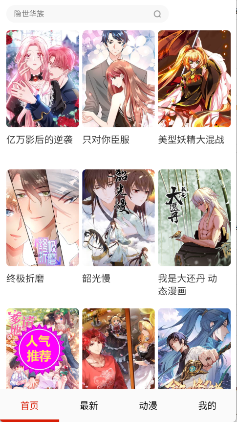 妖姬漫画图2