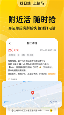 快马日结(1)