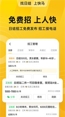 快马日结(2)