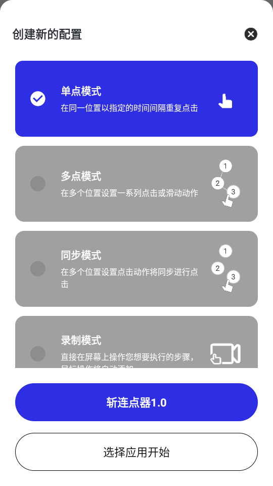 斩连点器图1