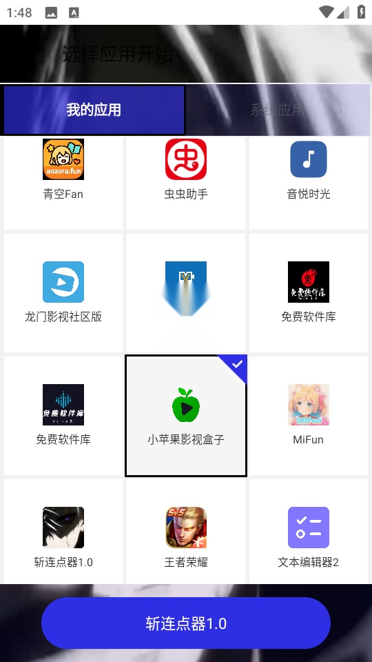 斩连点器图5