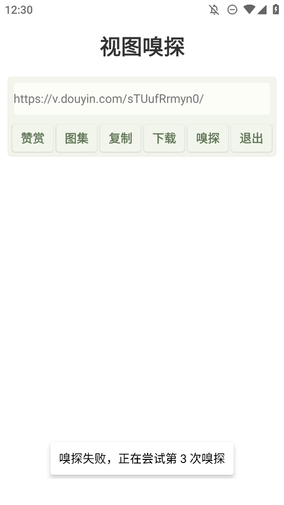 视图嗅探(2)