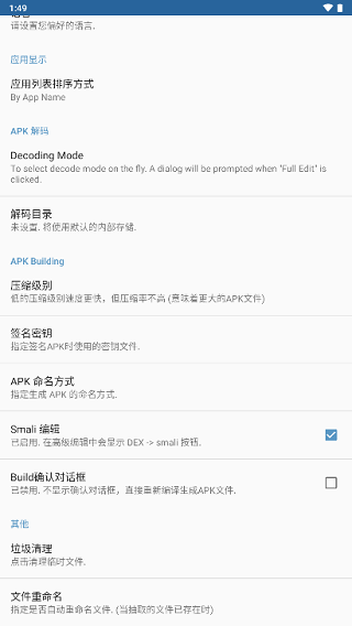 apk编辑器汉化版图1