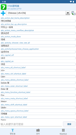 apk编辑器汉化版图3