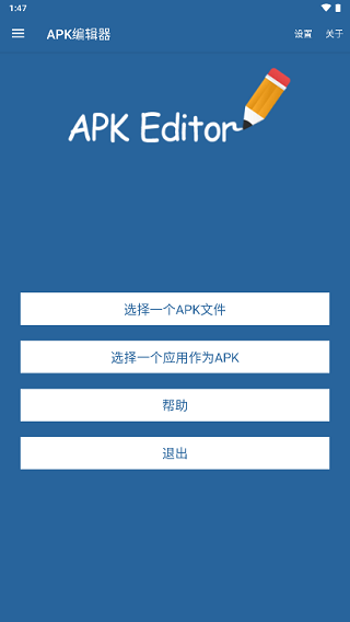 apk编辑器汉化版图2