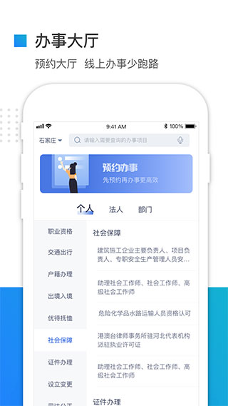 冀时办最新版(2)