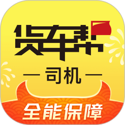 货车帮司机正版