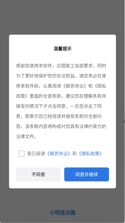 小明连点器(1)