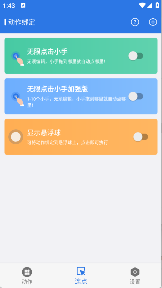 小明连点器(3)