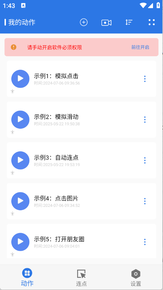 小明连点器(2)
