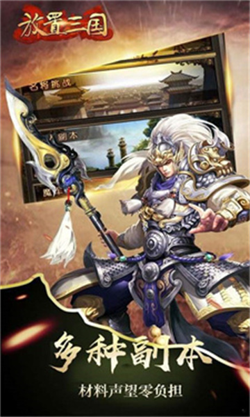 放置三国正版(2)
