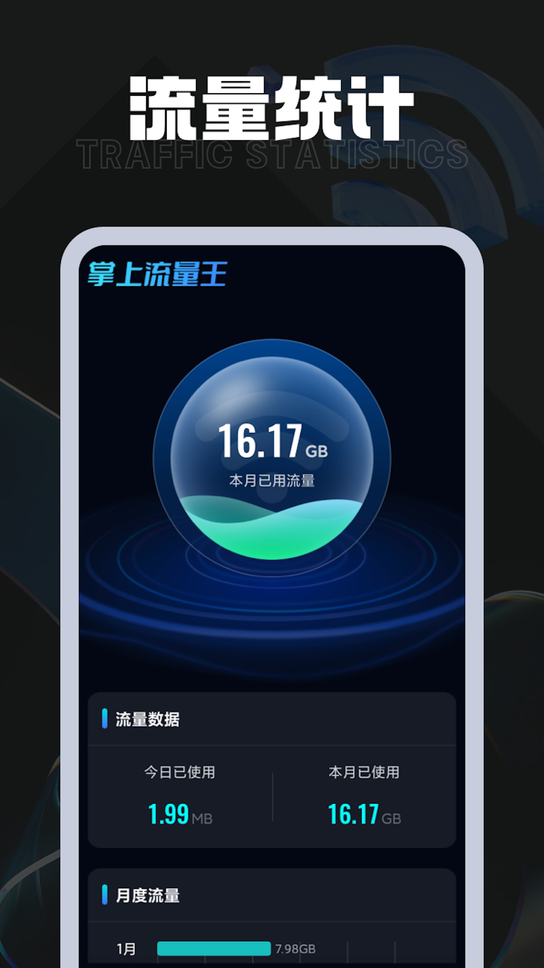 掌上流量王图1