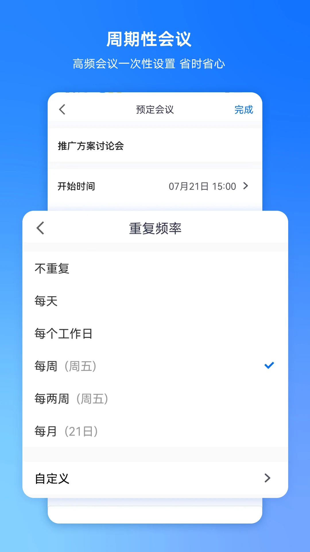 腾讯会议图1