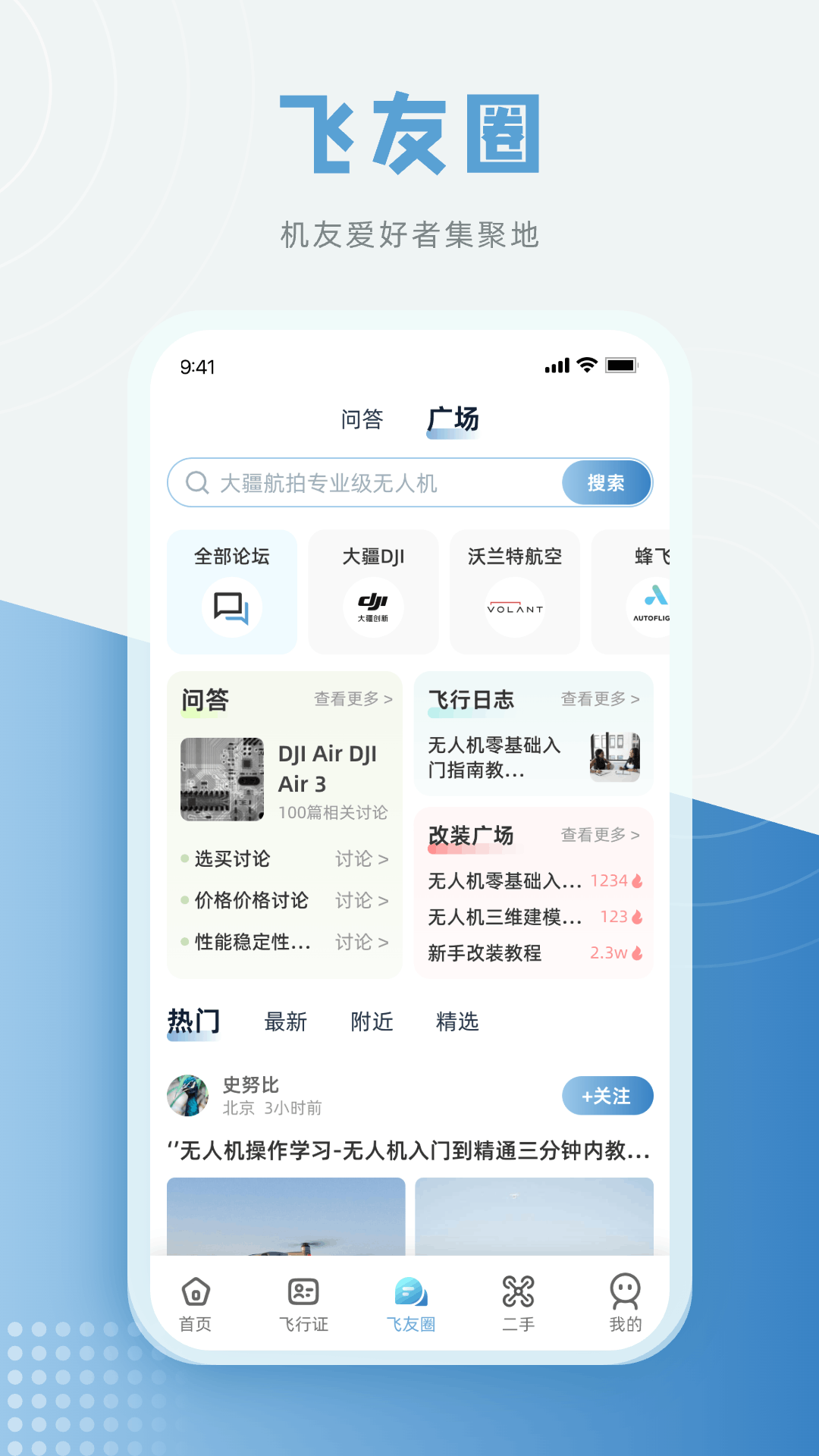 济南低空官方正版图3