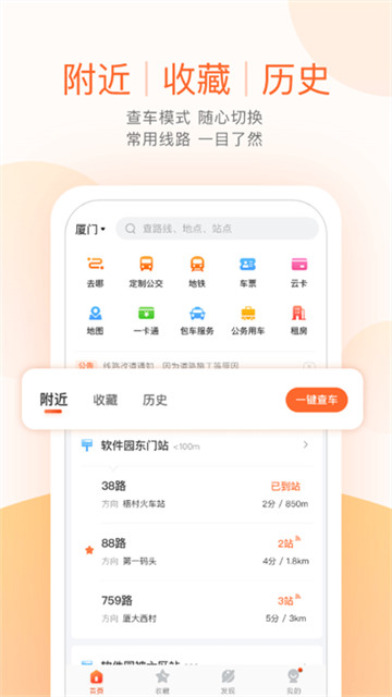 掌上公交车实时查询免费版图2