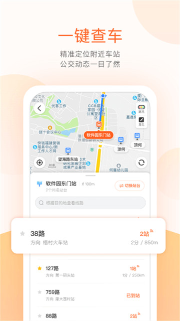 掌上公交车实时查询免费版图3