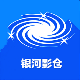 银河影仓2026