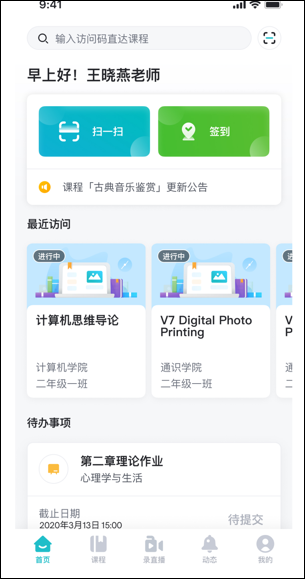 tronclass手机免费版图2